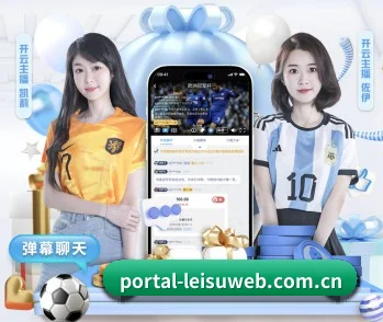 每个板块围绕一个运动项目展开 | leisu